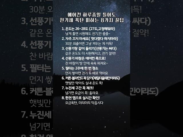 에어컨 하루종일 틀어도 전기세 폭탄 안 맞는 비법 공개! #에어컨절약팁 #전기세아끼는법 #여름전기요금