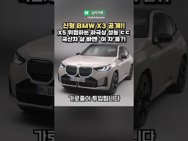 레전드라는 신형 BMW X3 풀체인지가 공개!