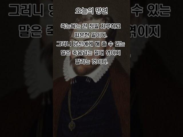 죽는다는건 #명언 #영어공부