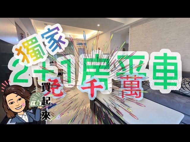 售出#實境看屋 #新竹買房 #竹北 新竹竹科買房│ 國光街│四季花園3 房平車【買屋】ღ買房找心怡|ROOM tour|稅務資詢│物件實景拍攝│@t0935927379