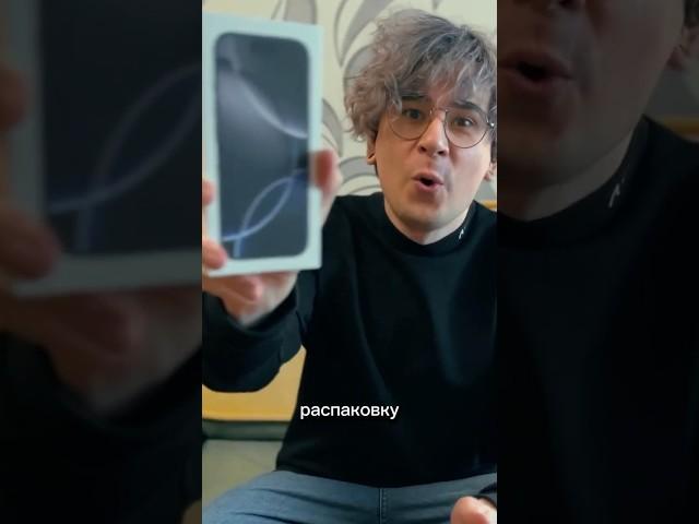 Распаковка iPhone 16 Pro Черный Титан #iphone #iphone16pro #обзор #распаковка #apple