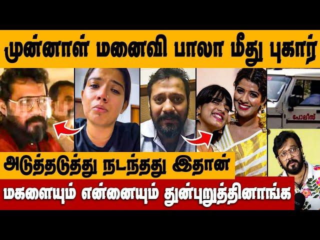 Actor Bala Arrested ! மனைவி கொடுத்த அந்த புகார் | Siruthai Siva Brother Bala | Amrutha Suresh Speech