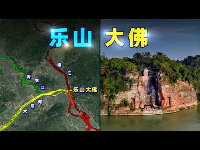 乐山大佛：“水淹大佛膝”会发生什么？【三维地图看世界】