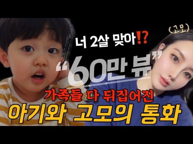 (60만뷰) 기가 막히게 웃긴 경상도 두 살 아기의 사투리     전화 통화