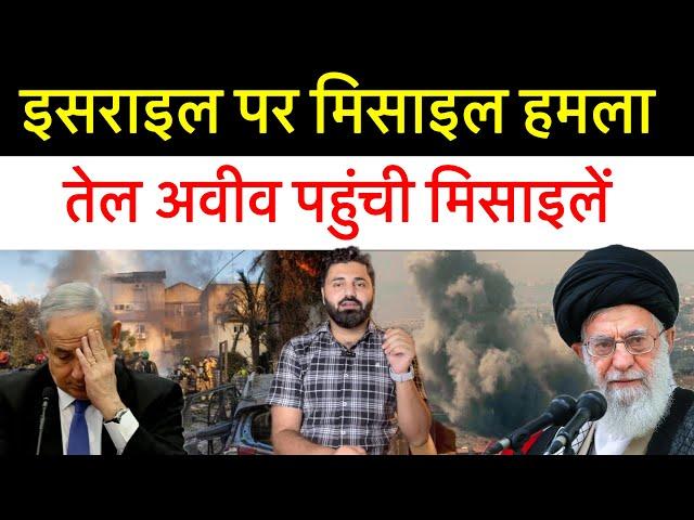 फिर हो गया हम-ला• इजरायल के तेल अवीव में नुकसान! Middle East news report