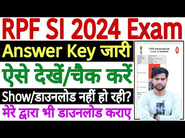 rpf si answer key 2024 kaise dekhe  rpf si answer key 2024 kaise check kare rpf si answer key 2024