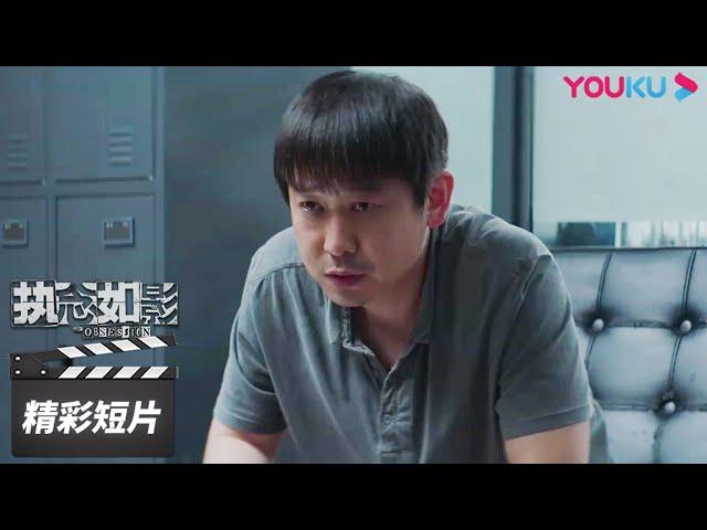 ENGSUB 神秘雨衣的主人是谁？案件和离婚原因有关？【执念如影 The Obsession】 精彩看点 | 耿乐/宋洋 | 罪案悬疑片 | 优酷华语剧场