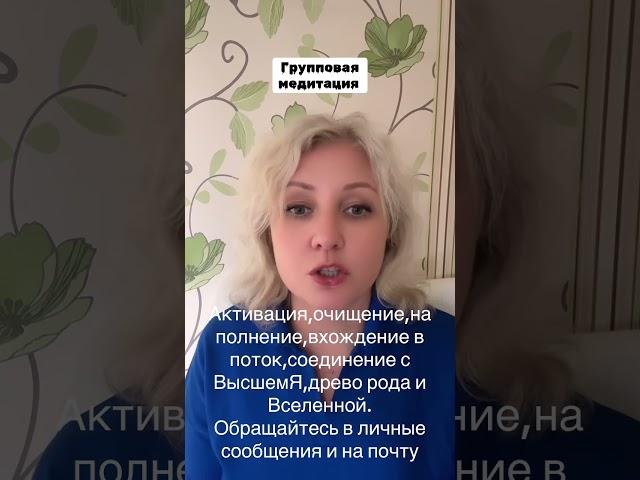 Групповая медитация