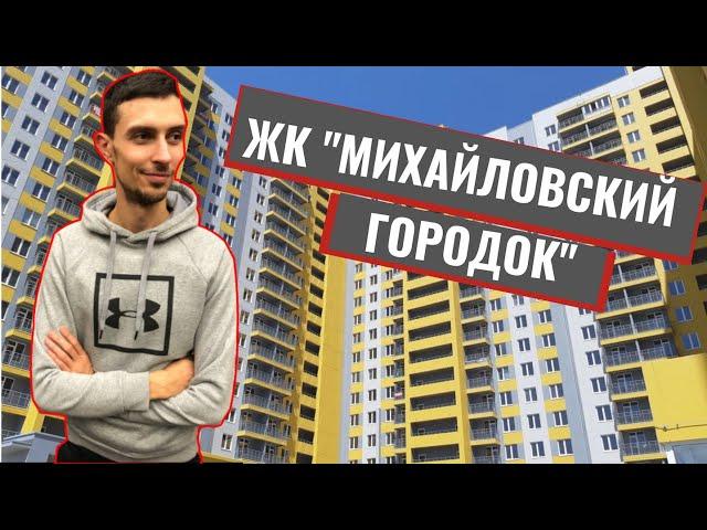 ЖК “Михайловский Городок” от Будовы – обзор ReDWall | Новостройки Одессы