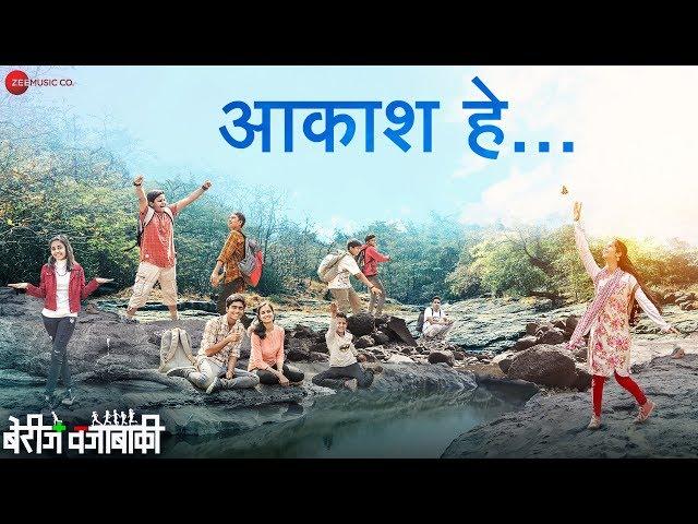 Aakash He | Berij Vajabaki| Nandu Madhav, Devika Daftardar |Abhijeet Narvekar