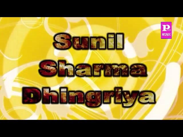 bairan mane mar gyi jo khele chidi balla ||Manu Jangir||  ||Sunil Sharma|| ||PRAVEEN JANGIR||