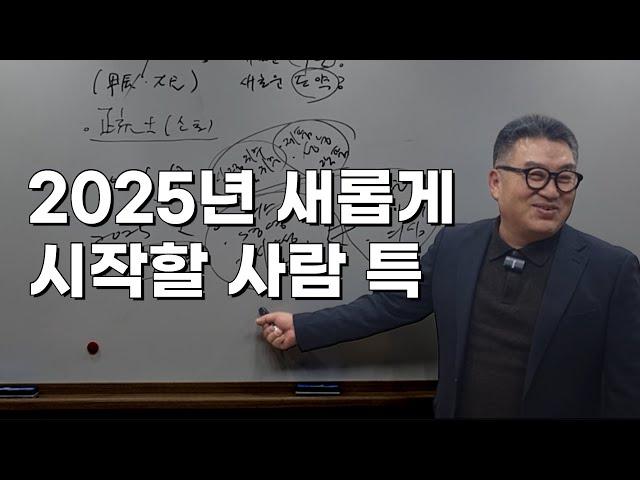 2025년 인생이 달라지는 사람 특징