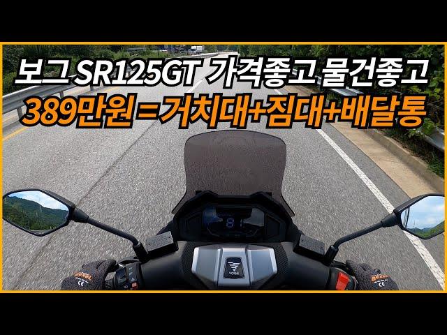 보그 SR125GT 가격좋고 물건좋고/125스쿠터의 표준 따블ABS TCS 블랙박스/