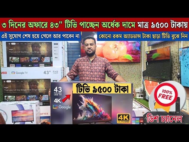 Jvco Tv Cheap Price In Bangladesh  4K Smart TV Price Bangladesh 2025 | Smart TV Price In BD 2025