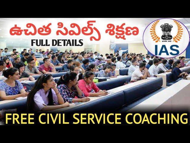 FREE CIVIL SERVICE COACHING | upsc civls coaching for free | Telugu IAS Aspirants