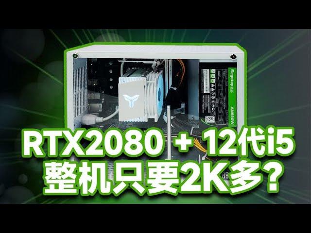 不到3K装出一台12400F＋RTX2080的整机？人马电脑城居然有猛货！