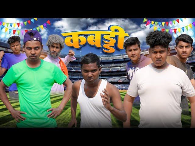 Kabaddi || कबड्डी  || Amit K Vines