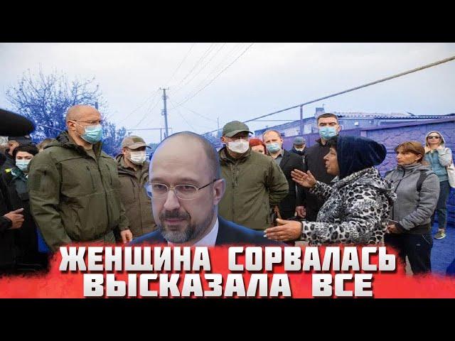 Крик души! Пенсионерка высказала все о тарифах Шмыгалю