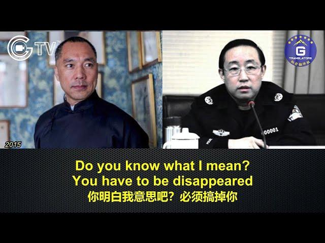 2015年傅政华威胁郭文贵先生的秘密通话⎟The secret phone conversation between Miles Guo and Fu Zhenghua in 2015