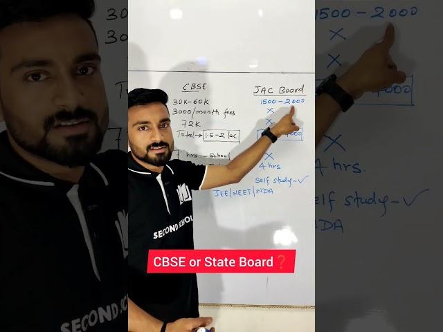 CBSE or State Board ⁉️कहां admission लें  #secondschool #rishikeshpandey #11th