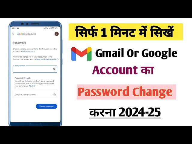 How to Change Gmail Password | Gmail Ka Password Kaise Change Kare | Change Gmail Password 2024-25