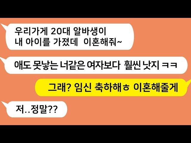 (톡톡드라마)임신못하는 아내 대신 어린여자와 아이를 가진 남편이 이혼을 요구하는데    네이트판 핫썰 사이다사연 카톡썰 카톡참교육 카카오tt 톡톡사이다 꿀꿀극장