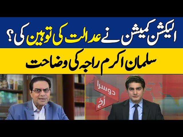 Election Commission in Contempt of Court? PTI Leader Salman Akram Raja Explains | Doosra Rukh | Dawn