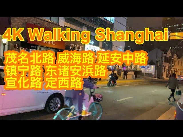 4K Walking Shanghai 茂名北路 威海路 延安中路 镇宁路 东诸安浜路 宣化路 定西路 中山公园 长宁路