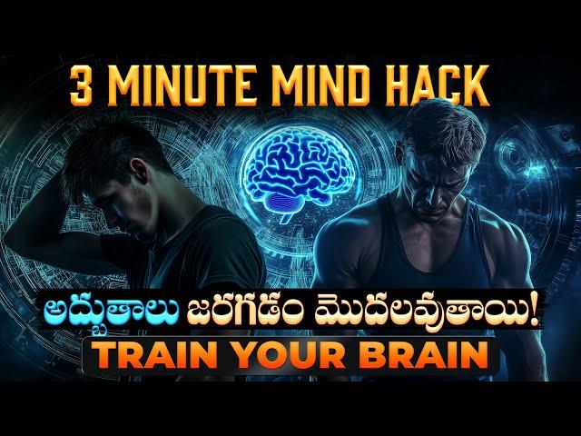 మీ  Brain నీ మార్చే అద్భుతాలు ఇవే|Best motivational video in Telugu| Yasaswi Thoughts