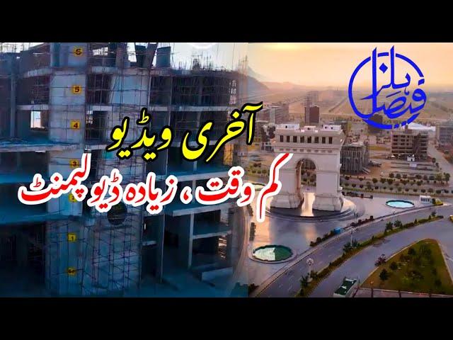 Faisal Town | Development || Faisal Hills || Faisal Jewels  || Ch Abdul Majeed Sb || Islamabad