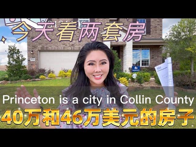 美国新房｜40万和46万美金的两套美房Dallas Real Estate