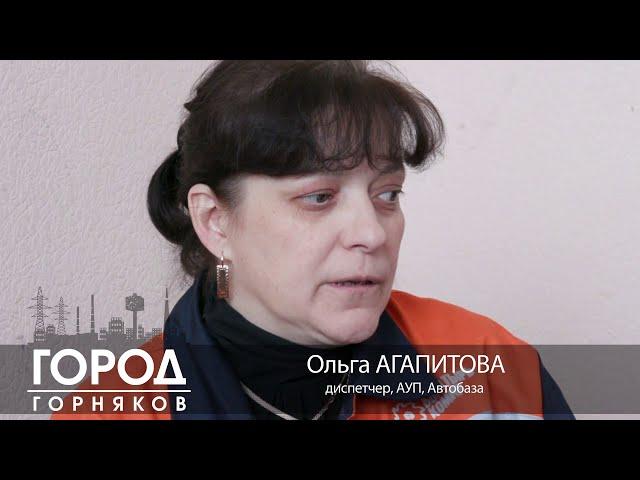 Город горняков. Ольга Агапитова. Богатырь Комир.