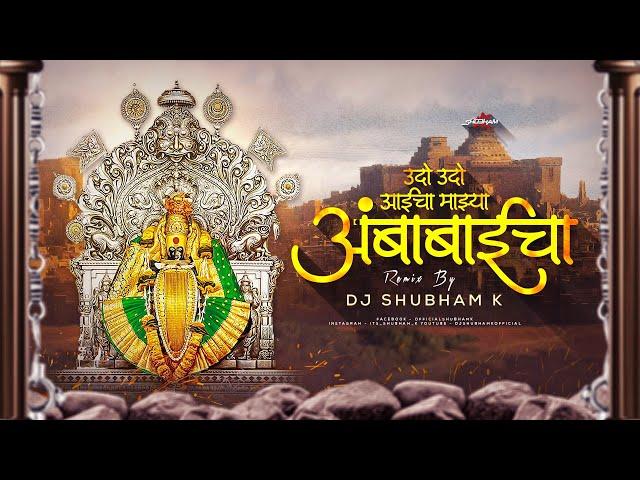 Udo Udo Aaicha Mazya Ambabaicha - DJ Song DJ Shubham K | Anand Shinde | Priyatama