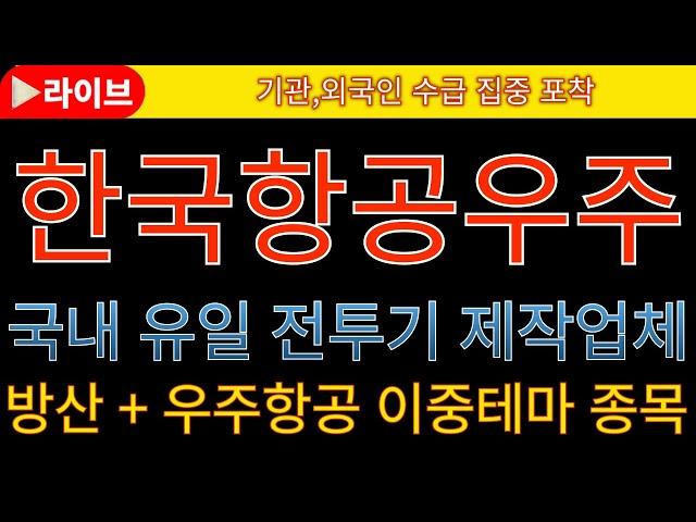 [한국항공우주 한국항공우주주가전망 한국항공우주목표가]  긴급속보  2030년, 6G 저궤도 통신위성 개발!  필리핀에 FA-50 12대 추가 수출  #한화에어로스페이스
