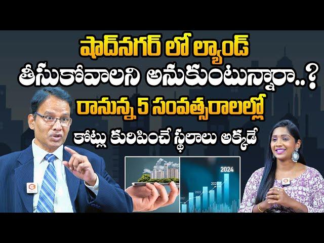 Shadnagar Real Estate And Land Rates Present | Hyderabad Real Estate | QubeTV Real Education