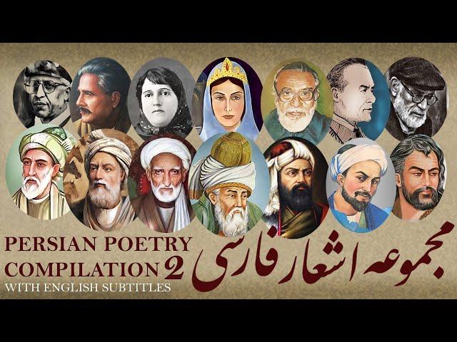 Persian Poetry & Supplication Compilation -2- مجموعه اشعار و مناجات فارسی