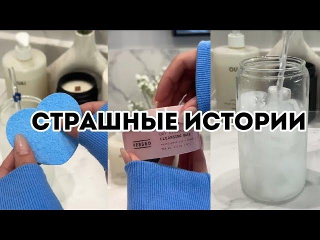 |Страшные истории от Даши Рокс|АСМР|КОСМЕТИКА|ЕДА|УБОРКА|ЛАНЧ|35 МИНУТ|