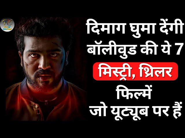 Top 7 Best Bollywood Mystery Suspense Thriller Movies On Youtube | Crime Thriller | Part 3