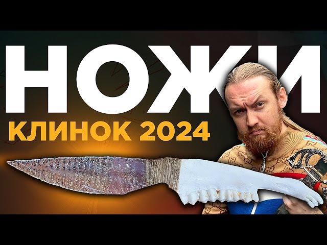 НОЖИ РУССКИХ МАСТЕРОВ и производителей | Клинок 2024