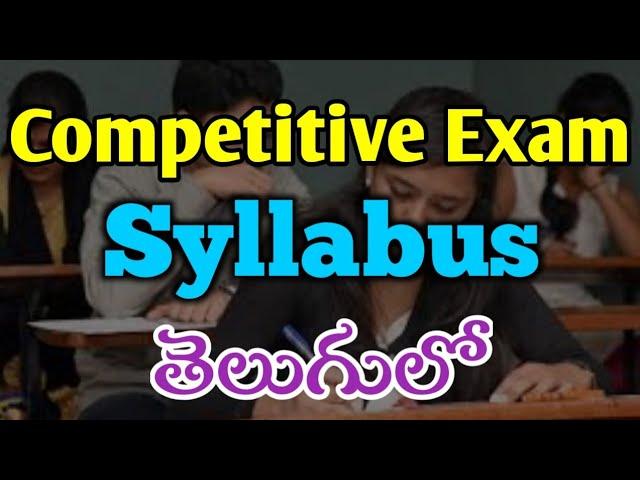 GOVERNMENT COMPETITIVE EXAM SYLLABUS IN TELUGU