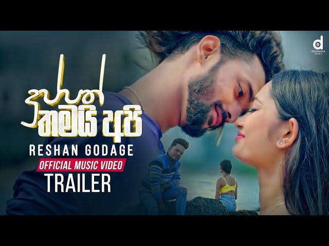 Duppath Thamai Api - Reshan Godage (Official Music Video Trailer)