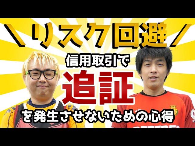 【株トレード】信用取引で"追証"を発生させないための心得【リスク回避】