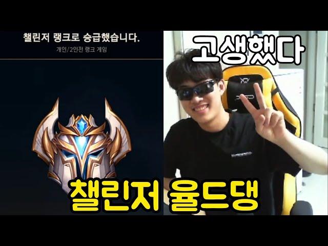 [롤] 시즌11 두번 째 챌린저 제드 "율드댕" (제드vs탈론)
