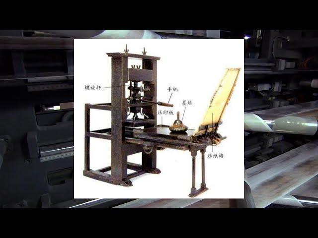 造纸术与印刷术 改变世界的技术Papermaking and printing [crossing] The first golden necessity for training talents