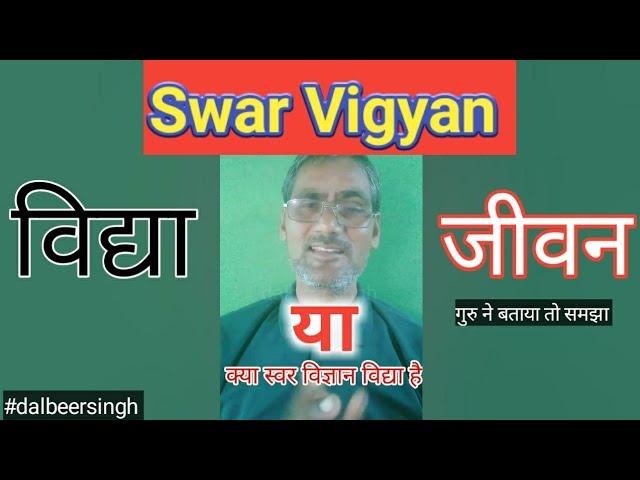 kya swar vigyan ek Vidya hai ! ya jivan ka Marg ! by dalbreersingh