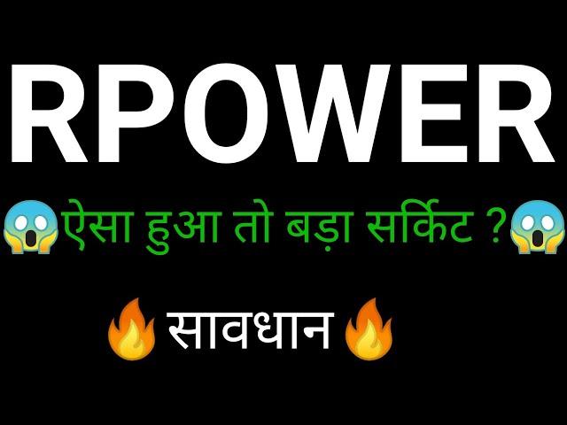 RPOWER Share  | RELIANCE POWER Share News | RPOWER Share latest news