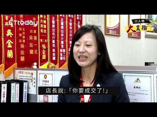 【小人物大業務】永不放棄！外配變身超級房仲　不畏疫情單月業績仍破億