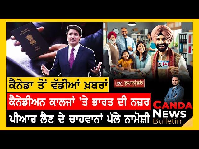 Top Canada News in Punjabi | December 26, 2024 | Canada Immigration | Canada Visa | Indian students