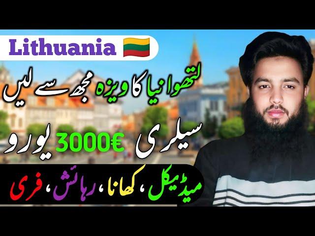 Lithuania work Visa free 2024 || Europas beautiful country Lithuania