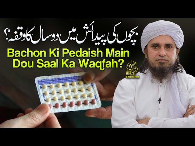 Bachon Main Dou Saal Ka Waqfa | Ask Mufti Tariq Masood